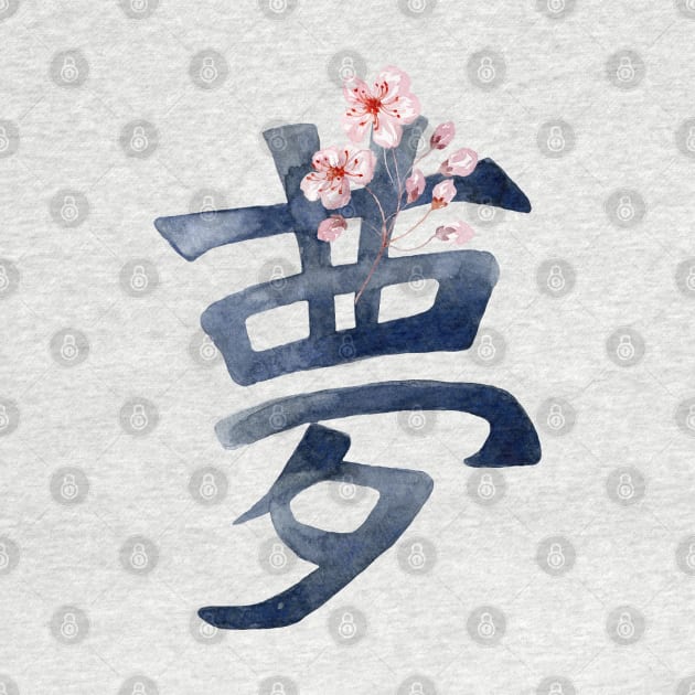 Dream Japanese character floral by CatWaffles